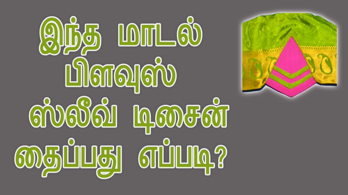 blouse cutting and stitching pdf in tamil blouse cutting and stitching pdf in tamil