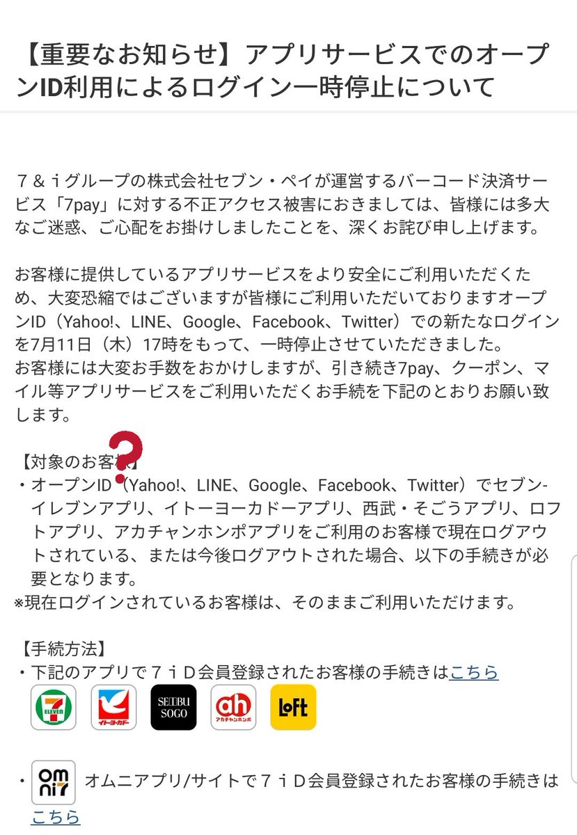 ついに実装上の問題も発見された セブン関連アプリで 外部idとのログイン連携 を停止 とitmedia どうやらopenid Connectとoauth2 0周りの実装でヘマやってた臭いね と推測する人も Togetter ついに実装上の問題も発見された セブン関連アプリで 外部idとのログイン連携 を停止 とitmedia どうやらopenid Connectとoauth2 0周りの実装でヘマやってた臭いね と推測する人も Togetter