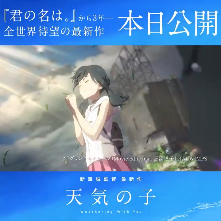 テレコムアニメーションフィルム公式 テレコムでも 天気の子 お手伝いさせていただきました 動画 飯野めぐみ 鄺 家裕 デジタル動画 井原亜紀穂 中和田優斗 松田侑子 漁野朱香 背景美術 山子泰弘 村本奈津江 石田杏里 松沢有紗 新田博史 色