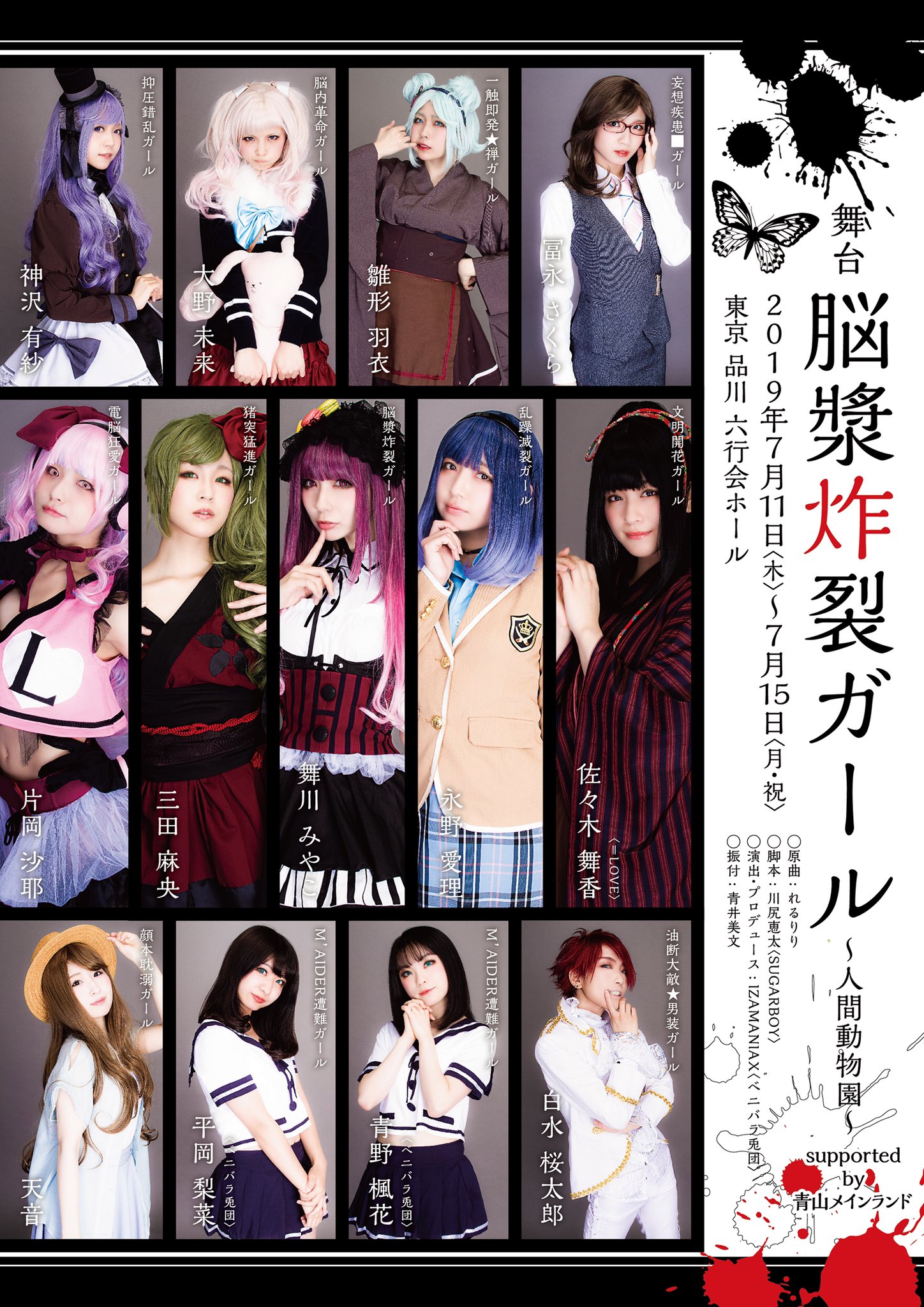 舞台 脳漿炸裂ガール シリーズ公式 舞台 脳漿炸裂ガール Blu Ray発売決定 昨夜 初日公演のカーテンコールにて発表となりました Blu Rayですが 現在 会場で御予約をされた皆様には郵送時に会場予約特典と致しましてポストカードプレゼント付