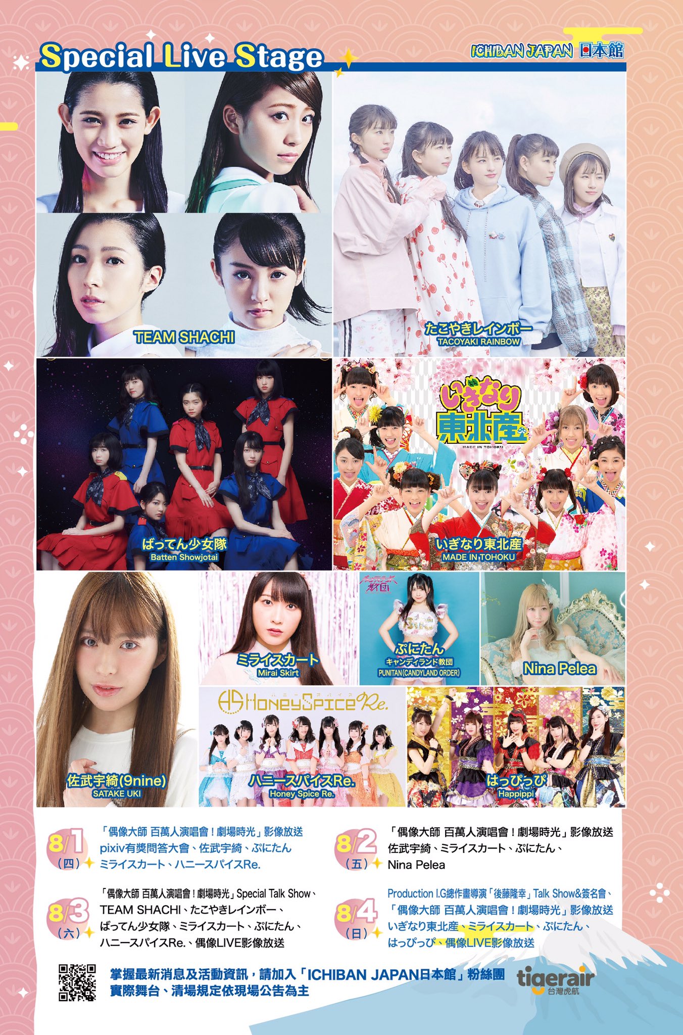 تويتر Ex たこやきレインボー公式 على تويتر イベント出演情報 台湾 台北市で開催されるアジア最大の漫画アニメイベント 第回 漫画博覧会 たこやきレインボーの出演が決定 イベント公式サイト T Co L1j8hkzh1q たこやきレインボーは8 3 土