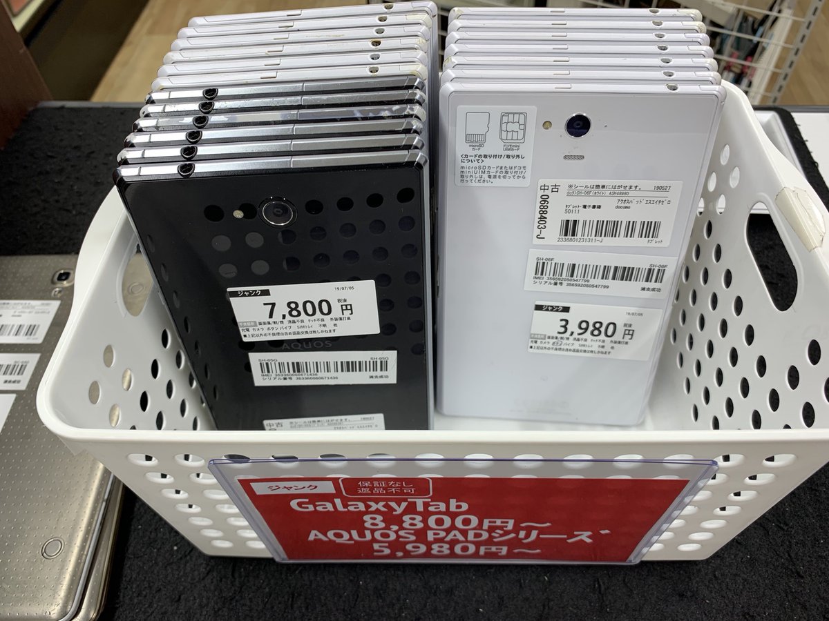 ワールドモバイル World Mobile こんにちは ワールドモバイルアキバ店 です シャープ Sh05g Sh06f アクオスパッドシリーズ お値段お手頃で サブ端末やビューワー用途に最適です お問合せの多い機種なので 在庫が多めのうちにどうぞ 格安sim ワールドモバイル World Mobile こんにちは ワールドモバイルアキバ店 です シャープ Sh05g Sh06f アクオスパッドシリーズ お値段お手頃で サブ端末やビューワー用途に最適です お問合せの多い機種なので 在庫が多めのうちにどうぞ 格安sim