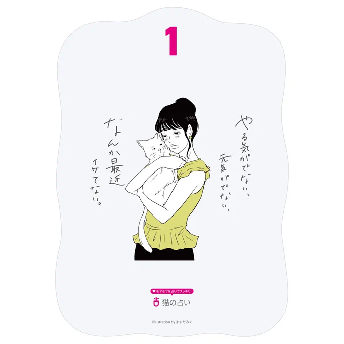 □ art work □

7/13-15に東京、目黒で開催する「開運ナイトミュージアム」にイラスト5点を展示予定です。女の子のモヤモヤした気持ちを描き下ろしてます。

大きなサイズで見応えありますので、実物を会場で見てもらえると嬉しいです。https://t.co/2Nw7t9b9cO

#占いフェス
#開運ナイトミュージアム 