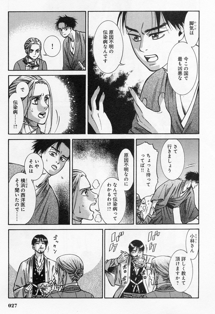 ハルタ 7月13日発売 佐々大河 ふしぎの国のバード 6巻 横浜から始まった旅路も ついに東北地方に突入 秋田 六郷で日本式の葬儀に遭遇したバードは 喪主の未亡人が浮かべる笑顔に 衝撃を受ける 英国人冒険家と往く 日本発見紀行最新刊