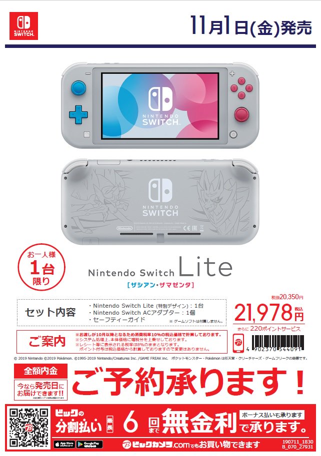 11月1日(金)発売予定！ #NintendoSwitchLite に「#ポケモン #ソード