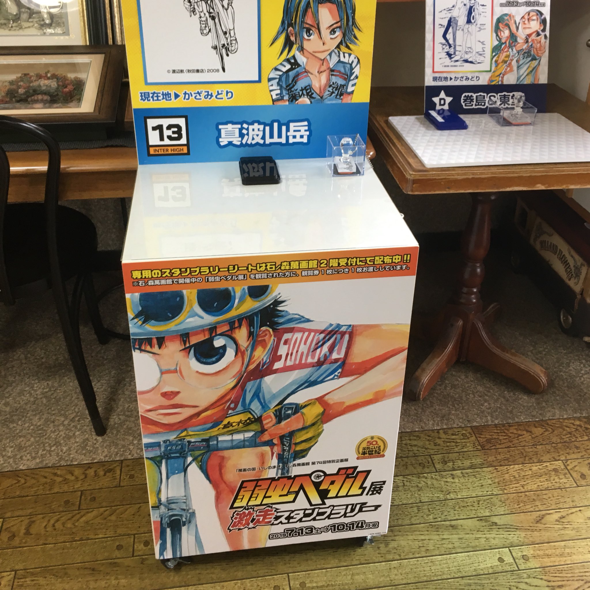 かざみどり Al Twitter 明日から弱虫ペダル展の スタンプラリーがスタート 当店は日和山の山頂付近で ルートは２つ 緩坂でのんびりコース あえての激坂チャレンジ 水分補給もお忘れなく 弱虫ペダル 石ノ森萬画館 ツーリング ロードレース