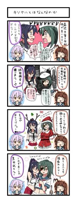 キソヤハとはなんなのか
#木曾改二 #矢矧 
