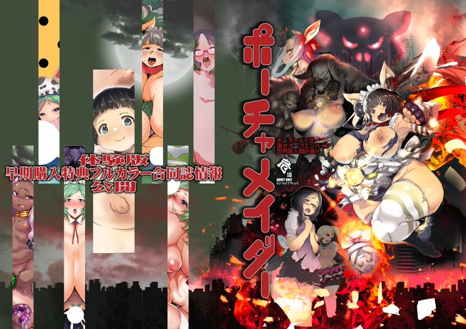 2019年 7月12日、
ポーチャメイダー公式HP更新!!!
ゲーム序盤とメインキャラのHシーンが遊べる
体験版公開!!
特典情報、SysteM、CharacteR、GallarYに
画像、項目追加!
ポーチャメイダーはいよいよ2019年8月11日発売!!!

宜しければリツイート御願い致します!!

https://t.co/JLAR1Ig1L7 