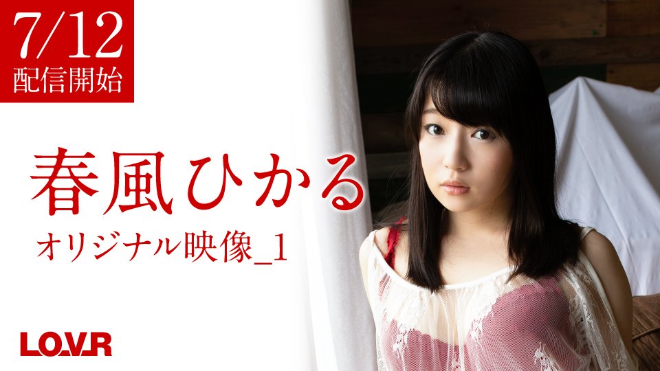 eventinformat's tweet photo. 本日から春風ひかるさんの作品を配信開始！
下記2タイトルと無料告知動画2タイトルになります
笑顔で迎えて / と / 浜辺の散歩
連動企画1～2

連動企画オリジナルクオカードプレゼントも御座います
是非サイトで確認をして頂けたら喜びます
#春風ひかる
#LOVRジーウォーク
https://t.co/JaRIXHFIMR https://t.co/yfRB51almL