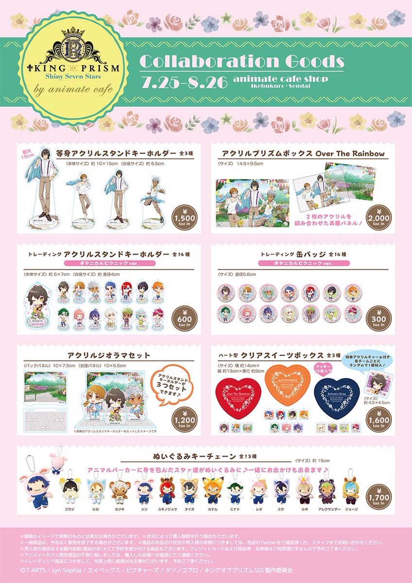 アニメイトカフェ総合 בטוויטר King Of Prism Shiny Seven Stars アニメイトカフェショップ池袋 仙台 お待たせしました コラボメニュー 限定グッズの公開です デザートメニューはおまけのカード付き 期間限定のドリンクもございます Kinpri キンプリ