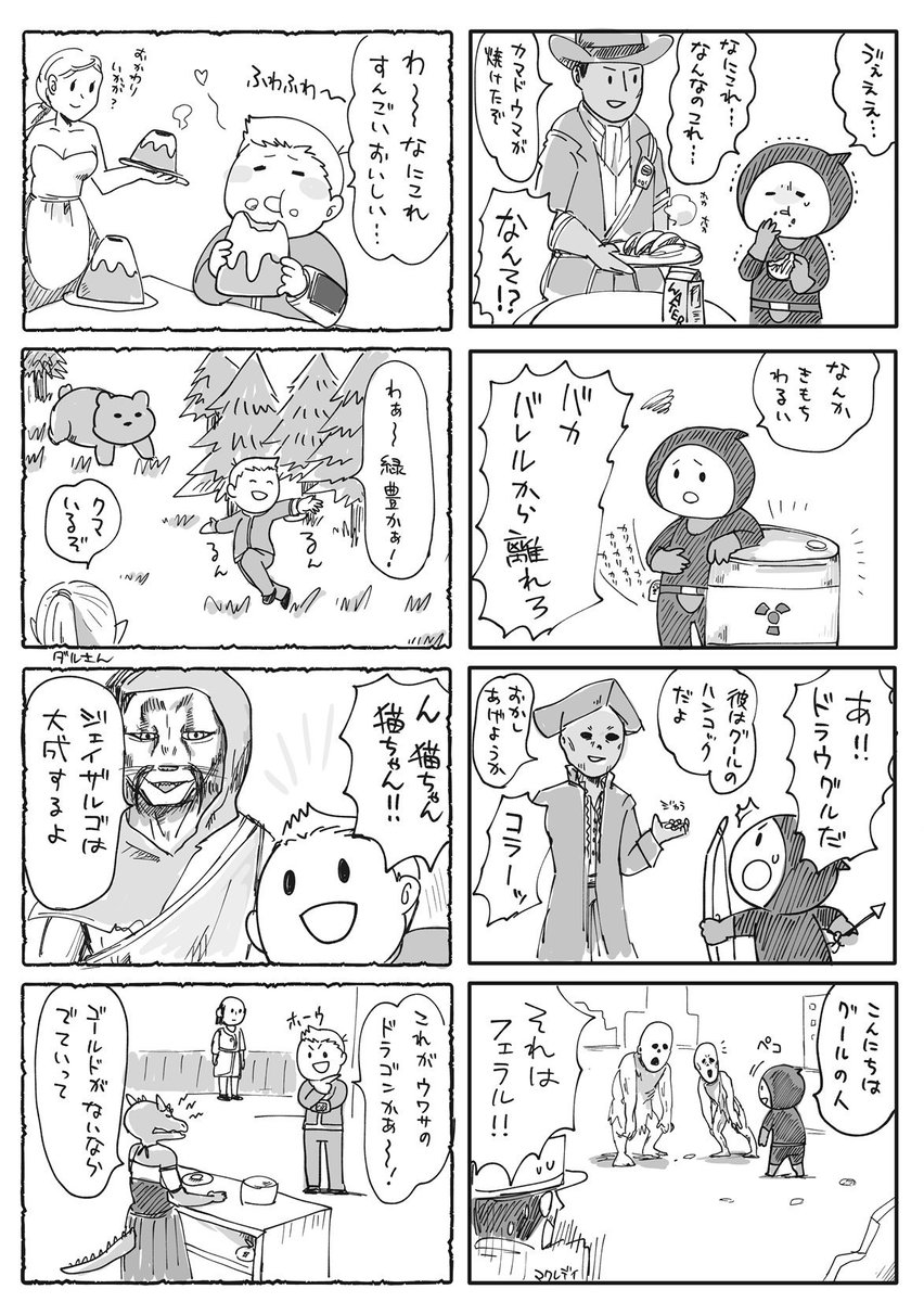 前々回のアンリミで無料配布したスカイリムとFo4のペーパー漫画です。マルキンとマーカスが入れ替わってしまった～みたいなお話です。 