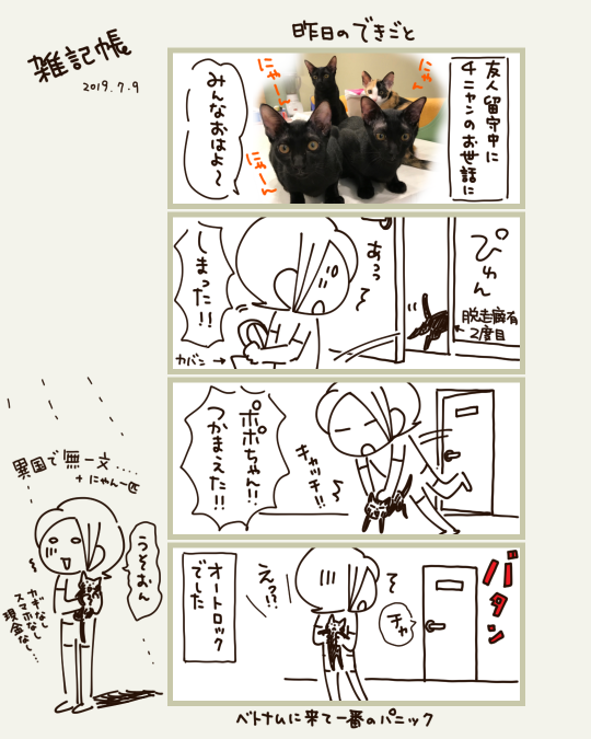 オートロックだったと最終日に気が付いたん 