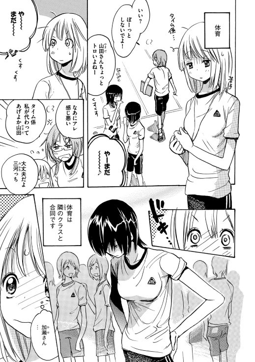 【おとなしい緑化委員とかっこいい陸上部女子の百合】
#あさがおと加瀬さん。 3/7 