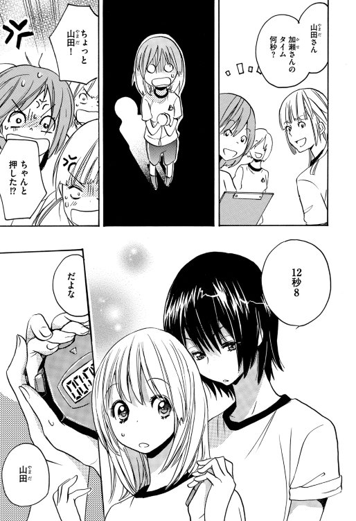 【おとなしい緑化委員とかっこいい陸上部女子の百合】
#あさがおと加瀬さん。 4/7 