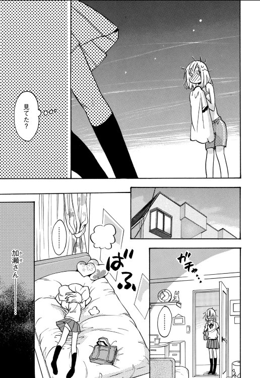 【おとなしい緑化委員とかっこいい陸上部女子の百合】
#あさがおと加瀬さん。 5/7 
