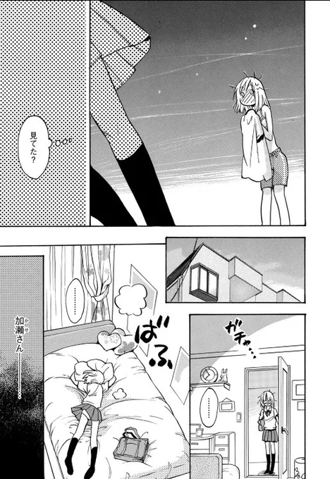 【おとなしい緑化委員とかっこいい陸上部女子の百合】
#あさがおと加瀬さん。 5/7 