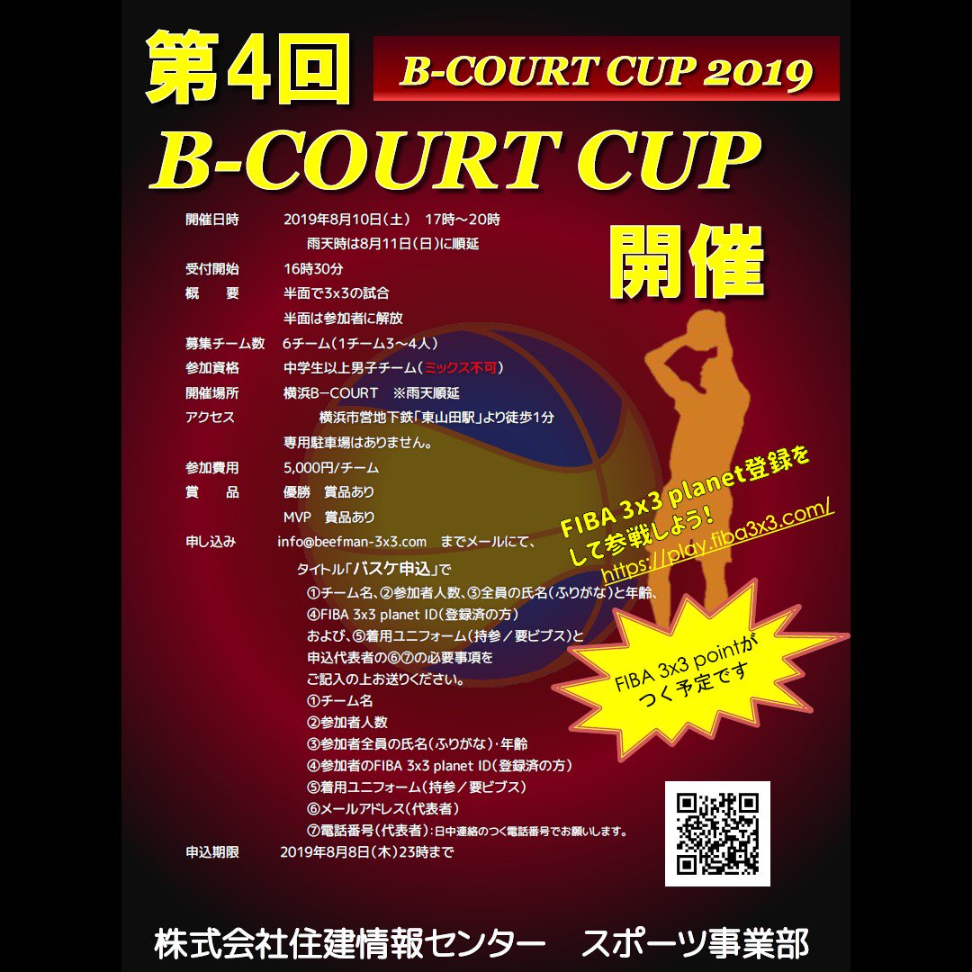 88_court_'s tweet photo. 【拡散希望】第4回B-COURT CUP 開催のお知らせ
2019年8月10日(土)17時~20時 雨天時8月11日(日)に順延
募集チーム数 6男子チーム
費用 5000円/チーム
場所 横浜B-COURT
申し込み詳細はチラシにある必要事項を info@beefman-3x3.com まで送ってください。
申込期限8月8日23時まで
#BCOURTCUP https://t.co/QOP9dK3qOp