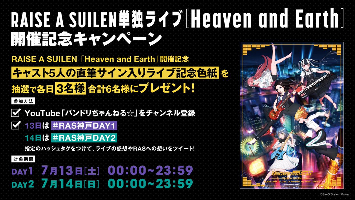RAISE A SUILEN 単独ライブ 「Heaven and Earth」 開催記念