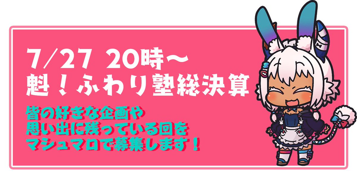 こんちわー！！！
昨日の配信でお知らせしたことをもっかい！！！
皆の思い出に残ってる回をマシマロで募集中☺️マシマロはこれ👇marshmallow-qa.com/zzz_fuwari?utm…
