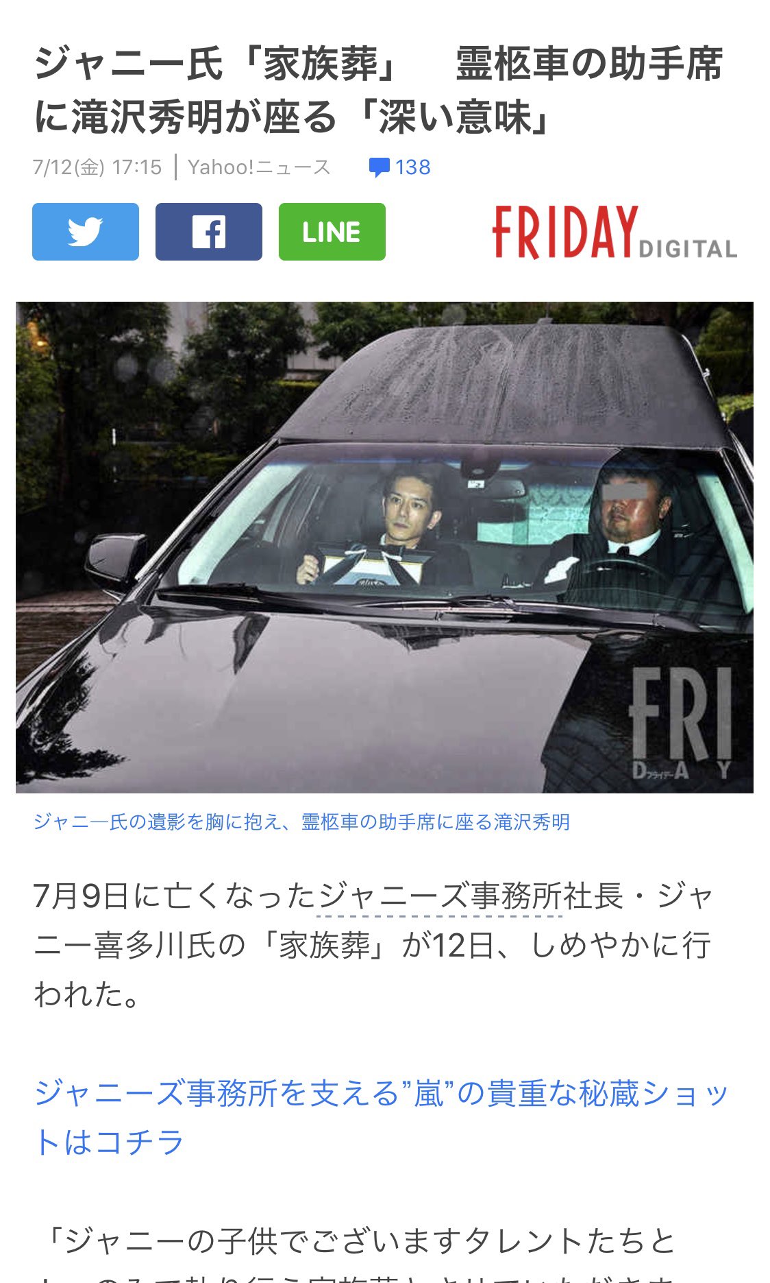 はな メリーさんでもジュリーさんでもなく タッキーが助手席に乗ってる 何か意味するのかな それとも メリーさんジュリーさんが 写真に写りたくないだけ ジャニーさん家族葬 T Co N0zg3lpezo Twitter