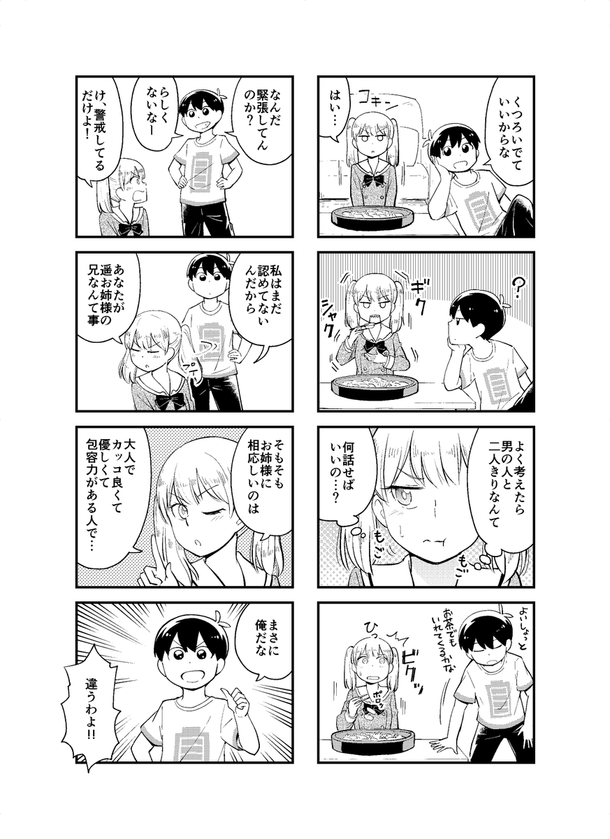 ショタお兄ちゃんと大きい妹#見上げればいつも妹が。
19話(1/2) 