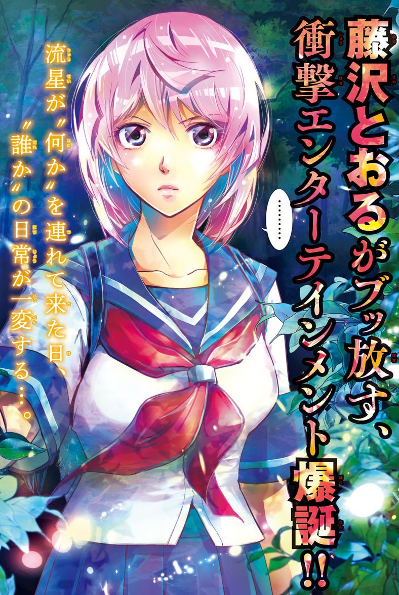 別冊少年チャンピオン編集部 على تويتر Red Data Planet 原作 藤沢とおる 作画 伊臣麿 別冊少年チャンピオン 8月号本日発売 表紙 巻頭カラーで新連載開始 Gto シリーズ Shonanセブン の藤沢とおる先生が贈る 新感覚エンターテインメント 流星が 別冊少年チャンピオン編集部 على تويتر Red Data Planet 原作 藤沢とおる 作画 伊臣麿 別冊少年チャンピオン 8月号本日発売 表紙 巻頭カラーで新連載開始 Gto シリーズ Shonanセブン の藤沢とおる先生が贈る 新感覚エンターテインメント 流星が