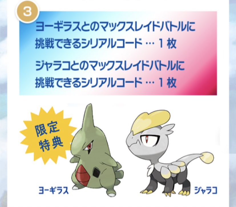 تويتر おみう على تويتر ポケモン剣盾のダブルパック購入特典 ジャラコ O O ジャラコの2進化のジャラランガが 今いちばん好きなポケモンです O O O O ポケモンgoへの実装早よ来ないかな T Co Zkllwzfajy