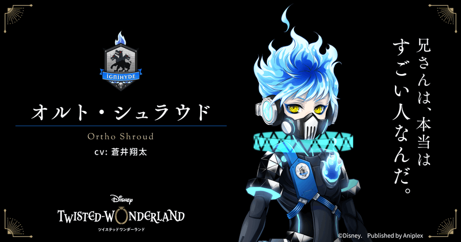 ツイステ アズール イデア オルト