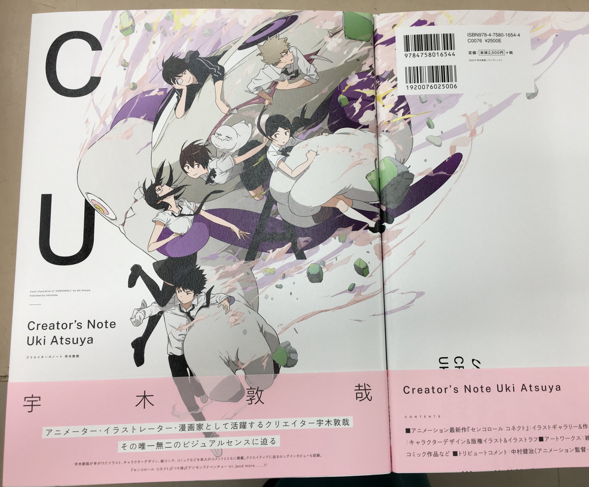 ジュンク堂書店池袋本店 コミックフロア クリエイターズノート 宇木敦哉 一迅社 祝 センコロールコネクト公開 つり球 デジモンtri などのアニメ作品やイラストレーションなど あらゆる宇木敦哉を詰め込んだ一冊 みずみずしく軽快な