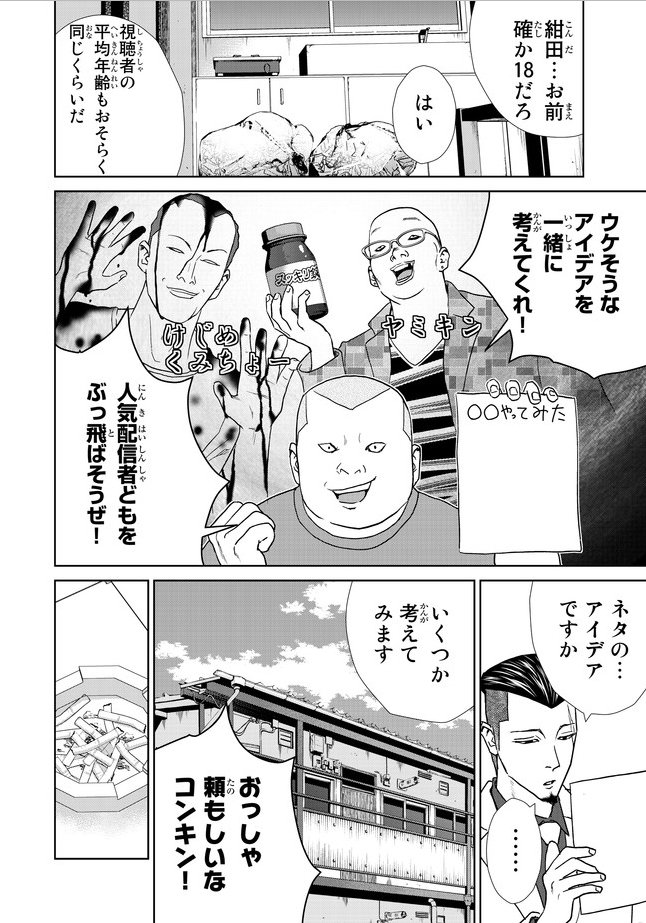 指定暴力団霜降肉組、組員の丸長栄治が紺田照と生配信を始めました。過疎ってるらしいので観に行ってやって下さい。
紺田照の合法レシピ 第48話 丸長の沈んだ約束 / 馬田イスケ - ニコニコ静画 (マンガ) https://t.co/z2eYddmD6n 