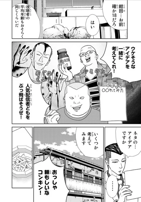 指定暴力団霜降肉組、組員の丸長栄治が紺田照と生配信を始めました。過疎ってるらしいので観に行ってやって下さい。
紺田照の合法レシピ 第48話 丸長の沈んだ約束 / 馬田イスケ - ニコニコ静画 (マンガ) https://t.co/z2eYddmD6n 