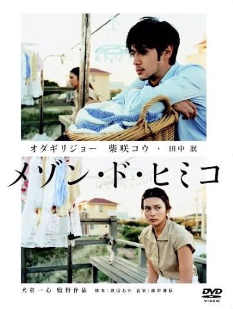 オダギリジョーお尻