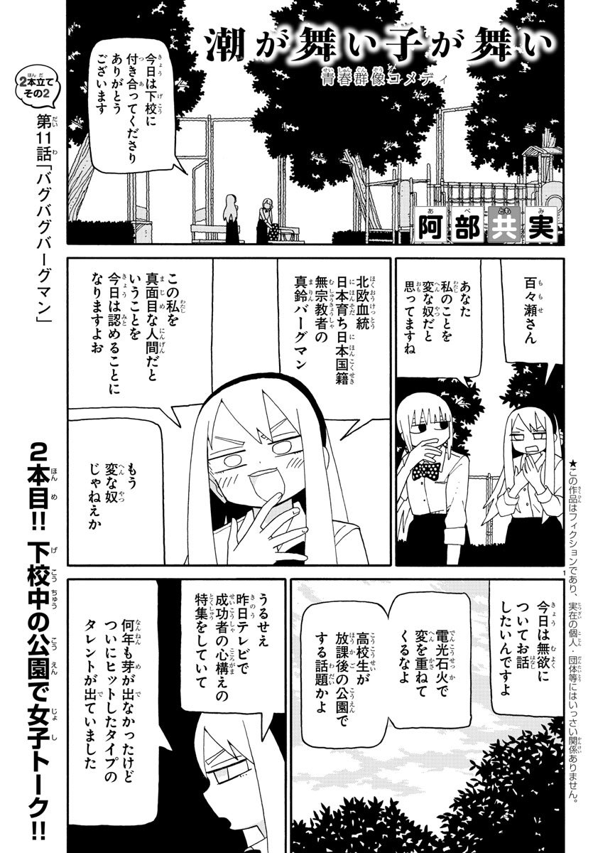 今日発売の別冊チャンピオン8月号に「潮が舞い子が舞い」が2本だ 今日発売の別冊チャンピオン8月号に「潮が舞い子が舞い」が2本だ