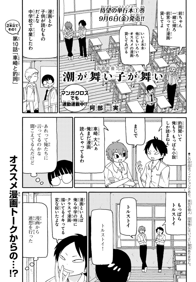 今日発売の別冊チャンピオン8月号に「潮が舞い子が舞い」が2本だ 今日発売の別冊チャンピオン8月号に「潮が舞い子が舞い」が2本だ