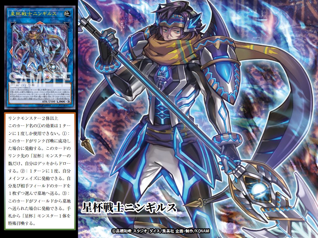 星杯戦士ニンギルス 本日の遊戯王OCGカード紹介】こちらのカードが登場したのは約2年前