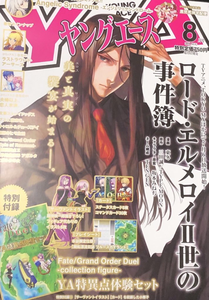 発売中のヤングエース8月号、異世界居酒屋「のぶ」コミカライズ第55話