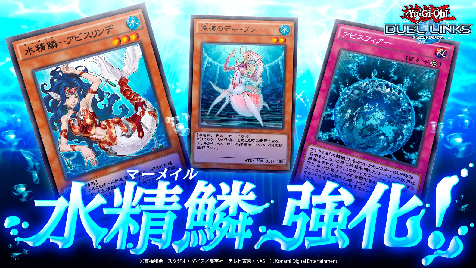 公式 遊戯王 デュエルリンクス Na Twitteru 第21弾メインbox サイバネティック リベリオン 配信中 水精鱗 強化 待望の 水精鱗 アビスリンデ が 水精鱗 ディニクアビス や アビスケイル ケートス や アビスフィアー が 更に 深海の