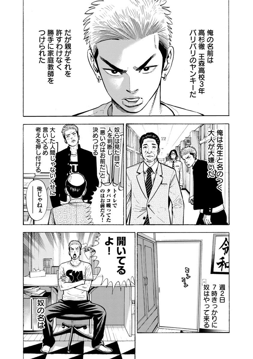 「家庭教師の岸騎士です。」5話目前半です。 