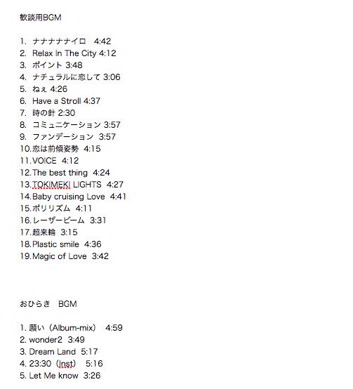 結婚式の裏テーマは、「一般の人に、まさか全曲Perfumeとはバレずに