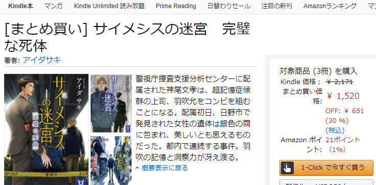 アイダサキ 電子書籍 夏 電書19 講談社タイガまとめ買いフェア 7 25まで 開催中 サイメシスの迷宮 シリーズ3冊も まとめ買いがお得になっています こちらはkindle まとめ買い サイメシスの迷宮 完璧な死体 を Amazon でチェック