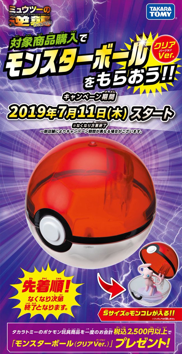 ヨドバシカメラ 仙台店 A Twitter 我ハココニ在リ 今年は ミュウツーイヤー 本日ついに 劇場版ポケットモンスター ミュウツーの逆襲 Evolution が公開 ただいまタカラトミーのポケモン商品を2 500円以上お買い上げで限定モンスターボールをプレゼントし ヨドバシカメラ 仙台店 A Twitter 我ハココニ在リ 今年は ミュウツーイヤー 本日ついに 劇場版ポケットモンスター ミュウツーの逆襲 Evolution が公開 ただいまタカラトミーのポケモン商品を2 500円以上お買い上げで限定モンスターボールをプレゼントし