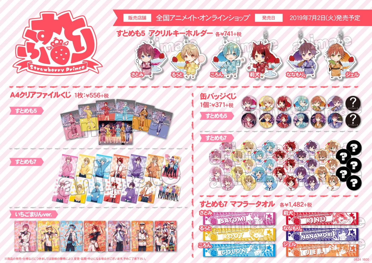 ☆すとぷり莉犬すとめも5☆すとめも6☆ ☆すとぷり莉犬すとめも5☆すとめも6☆