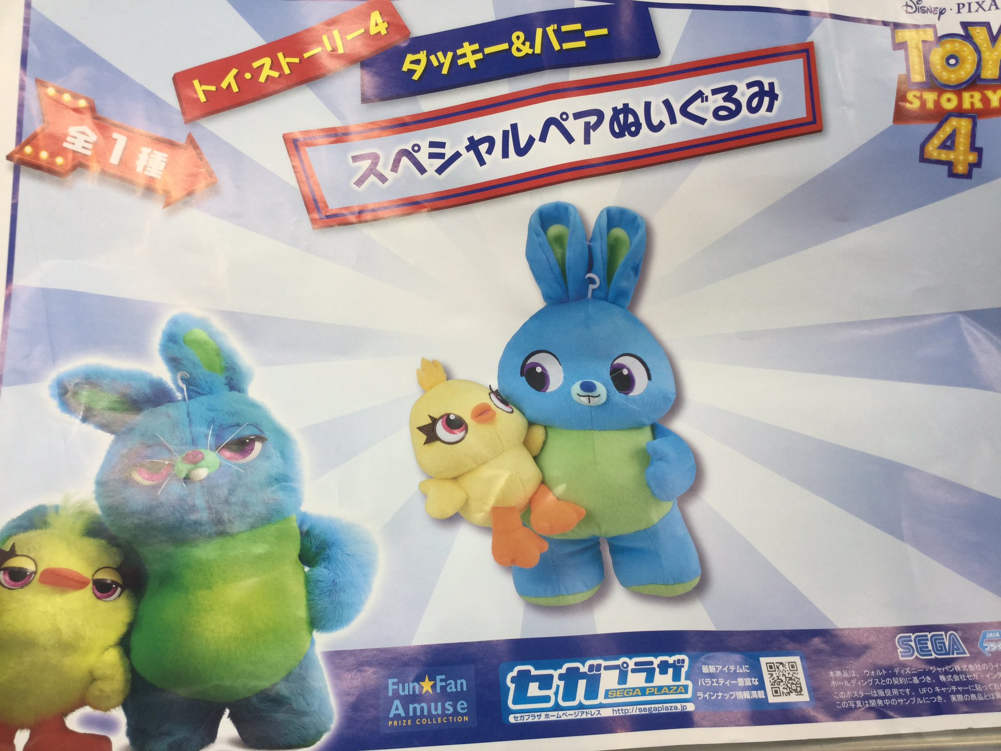 セガ赤羽 No Twitter 景品情報 トイ ストーリー4 ダッキー バニー スペシャルペアぬいぐるみ トイストーリー4で登場の新キャラ ダッキーとバニーが2人一緒のぬいぐるみになりました ぜひご確認ください W セガ赤羽 Sega セガ赤羽駅前 トイ セガ赤羽 No Twitter 景品情報 トイ ストーリー4 ダッキー バニー スペシャルペアぬいぐるみ トイストーリー4で登場の新キャラ ダッキーとバニーが2人一緒のぬいぐるみになりました ぜひご確認ください W セガ赤羽 Sega セガ赤羽駅前 トイ