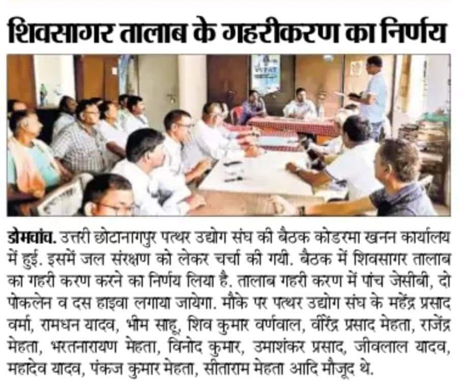 dckoderma's tweet image. #JalShaktiAbhiyanKoderma
#JilaPrashasanKoderma
#DCKoderma
#JanShakti4JalShakti 
@JalShaktiAbhyan