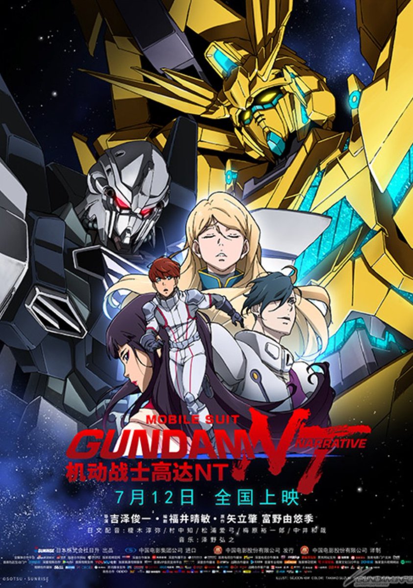 Stg ナラティブのポスター 何気に中国版が1番カッコイイかも ガンダムnt 機動戦士ガンダムnt T Co Goowdtqbxa Twitter
