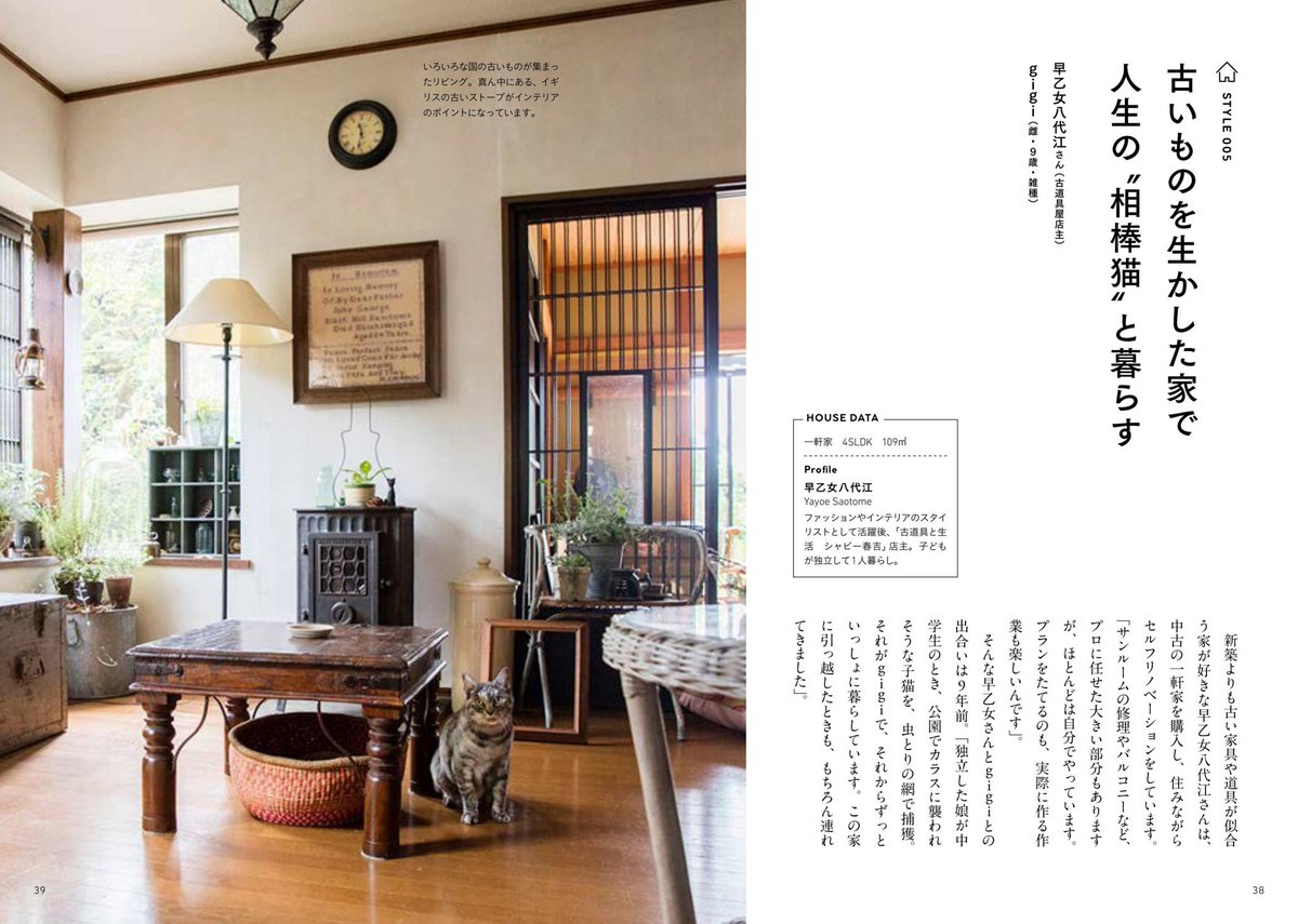 あさみちゃん 朝日新聞出版の実用書 猫と暮らすインテリア T Co So0dneydu5 猫と一緒に暮らす 素敵なインテリアのお宅を取材 猫と人 お互いが心地よく過ごすためのアイデアが詰まっています ネコと和解