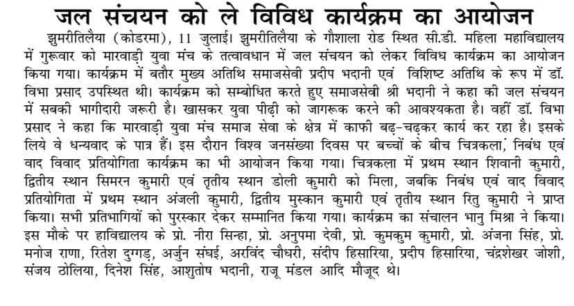 dckoderma's tweet image. #JalShaktiAbhiyanKoderma
#JilaPrashasanKoderma
#DCKoderma
#JanShakti4JalShakti 
@JalShaktiAbhyan