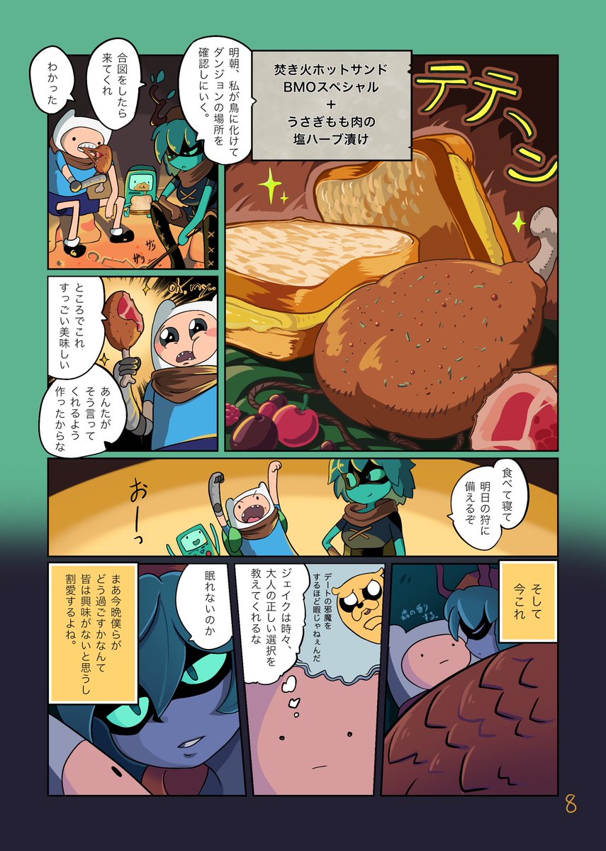アドベンチャータイムの二次創作漫画② 