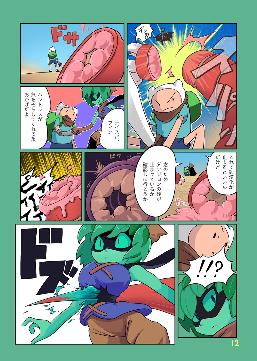 アドベンチャータイムの二次創作漫画③ 