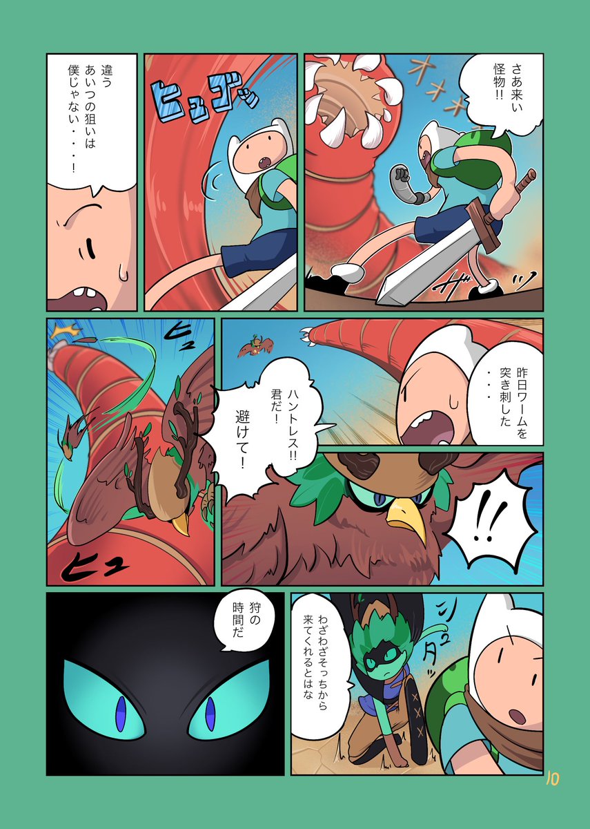 アドベンチャータイムの二次創作漫画③ 